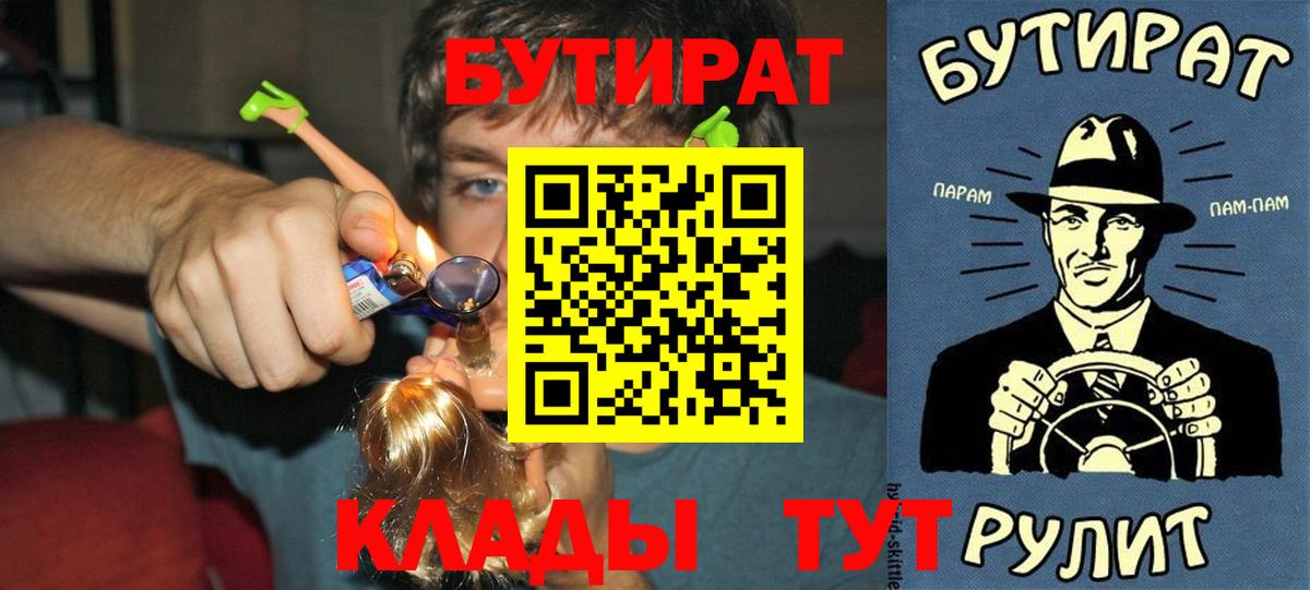 Бутират вода  Вход с VPN  Щёкино 