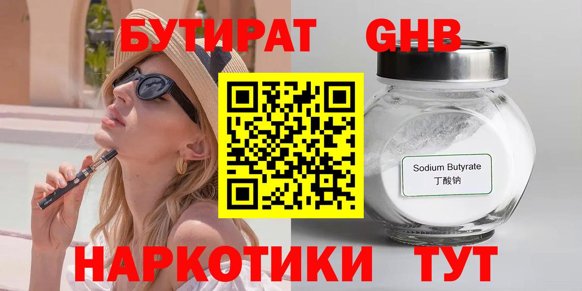 БУТИРАТ бутандиол Щёкино