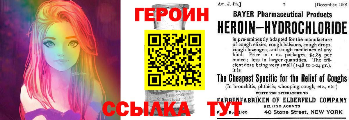ГЕРОИН Афган Щёкино
