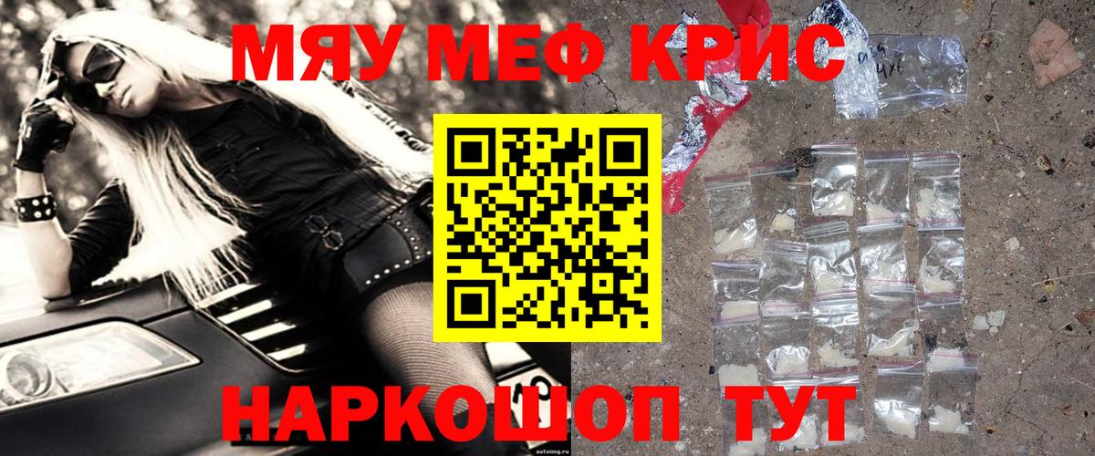 Меф мука Щёкино