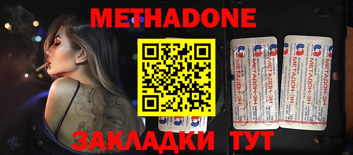 МЕТАДОН кристалл  Вход с VPN  Метадон белоснежный  Щёкино 