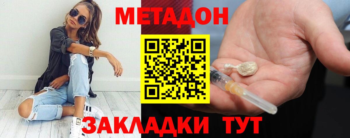 МЕТАДОН methadone Щёкино