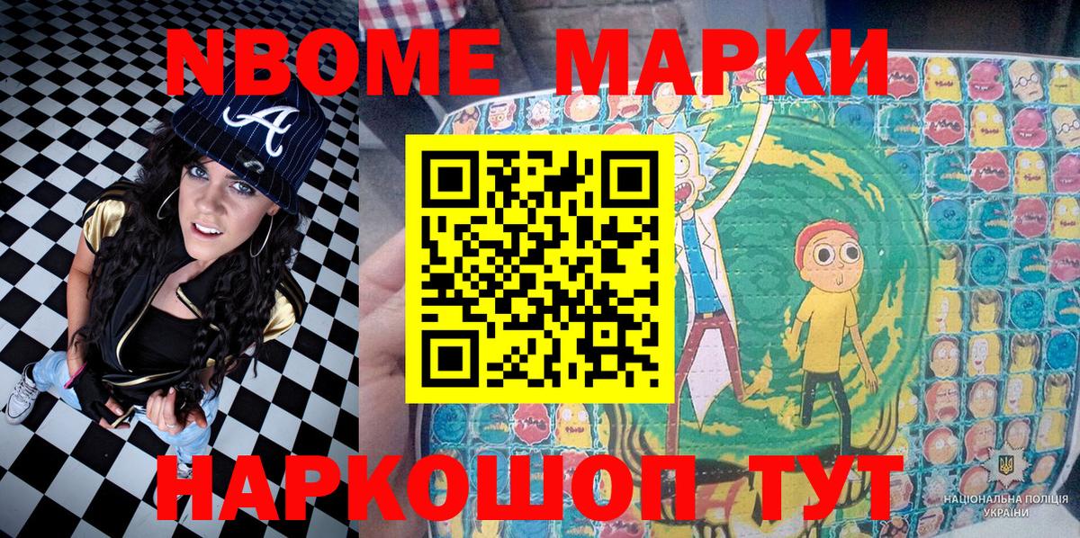 Щёкино  Марки NBOMe 1,8мг  Марки 25I-NBOMe  Марки NBOMe 1,8мг  Вход с VPN 