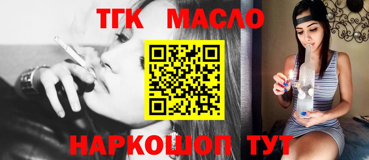 ТГК THC oil Щёкино